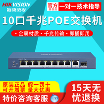 Hikvision 10-port Gigabit POE switch DS-3E0510P-E monitoring shunt optical port collection line