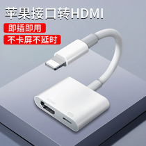 Gull Ling still applies Apple to HDMI converter mobile phone iPad HD adapter cable lightning to HDMI adapter 12Pro TV with screen monitor cast