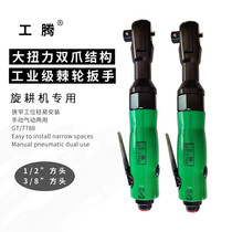 Gongteng pneumatic ratchet wrench Pneumatic tools quick wrench Auto repair special tools 90 degree pneumatic wrench
