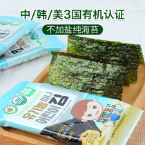 South Korea Yingxin organic seaweed all add salt for infants and children ready-to-eat baby low salt 8 packs of supplementary food 1 year old
