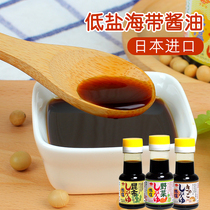 Japan imported Kombu baby soy sauce Children salt reduction food Baby special seasoning Childrens seasoning 100ml