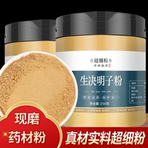 Chinese herbal medicine ultra-fine ground cassia seed powder 500g cooked cassia seed raw cassia seed pillow 500g