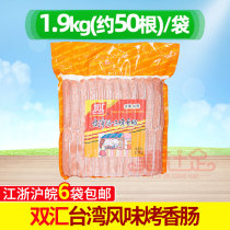 Shuanghui Taiwanese Grilled Sausage 1 9Kg50 Breakfast Frozen Hand Cakes Hot Dog Sausage Snacks