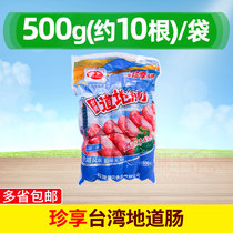 Zhen Xiang Taiwanese intestine 500g volcanic stone sausage tunnel intestines 10 starch-free roasted sausage