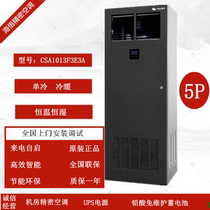 Haiwo precision air conditioning CSA1013F3E3A constant temperature and humidity 13KW 5p on air supply EC Fan Room Base Station