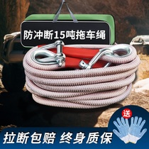 Car trailer rope anti-breaking thick round rope trolley off-road vehicle large truck 10 tons trailer decorative traction rope