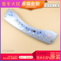 Suitable for Haier washing machine main front control board panel key board XQS50-28 XQS58-0528 XQS55-05