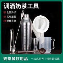 PC shaker cup Hand shake cup shaker set Making milk tea shop special gadgets Equipment Appliances Full set of supplies