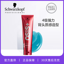 Imported Schwarzkor professional strong styling gel paste male fixed broken hair finishing cream moisturizing hair styling wax