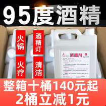 95 degree alcohol household disinfectant fire therapy cupping alcohol lamp hot pot special barrel industrial alcohol 95% cleaning