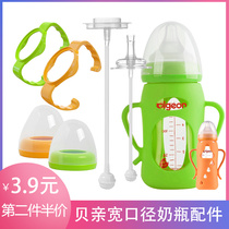 Applicable to Beiqin wide-caliber bottle accessories straw handle handle dust cap nipple conversion cup head gravity ball