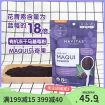 Navitas maqui power Organic Freeze-dried Sugar-free and Additive-free maqui Berry Powder 85g