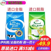  Yili New Zealand imported whole-fat skimmed milk powder high calcium 1kg adult middle-aged and elderly ladies nutrition students