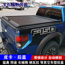 Great Wall Cannon Rear Box Cover Modified Pickup Raptor Tantu Navarre Special Ruiqi 6 Ram 150 Roller Cover Cover