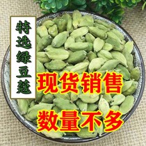 Mung cardamom 500g Indian imported cardamom green sand Bean Bean Bean Kou milk tea black tea Western seasoning