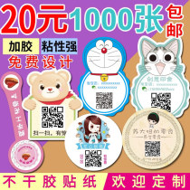 Adhesive micro-business WeChat QR code stickers customized small advertising LOGO set to make takeaway sealing label trademark