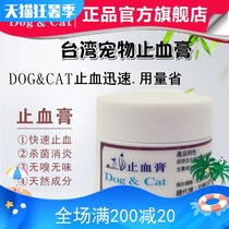 Taiwan hemostatic cream pet dog cat hemostatic powder beauty cut nail injury 45g
