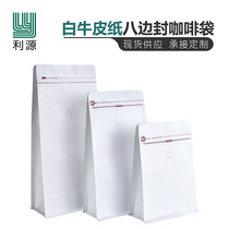White kraft paper coffee bag Zipper valve bag Eight-side sealed flat bottom bag Aluminum foil coffee bean packaging bag spot