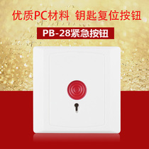 Disabled sound and light alarm emergency button key reset manual distress button 86 box fire panel