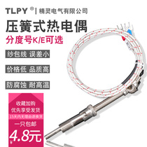 Pressure spring thermocouple K-type E-line thermometer probe temperature sensor rapid temperature measurement temperature high temperature sensor needle
