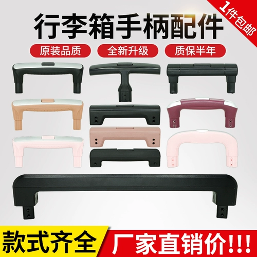 Чемодан, аксессуары, сменная ручка