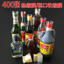 xiang you ping jiang liao ping sealing film Small liquor heat-shrinkable film beverage bottle packaging beer bottle plastic film transparent