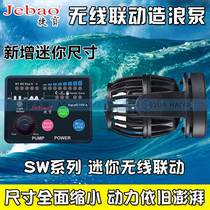 Jiebao fish tank variable frequency wireless linkage wave pump RW SW24815 SOW SLW SDW silent flow pump