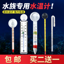 Fish tank thermometer patch type aquarium special diving high-precision electronic water temperature meter display inside the cylinder to measure water temperature