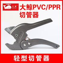 Big whale PVC pipe cutter pipe cutter pipe cutter pipe pipe pipe pipe Aluminum plastic pipe cutter