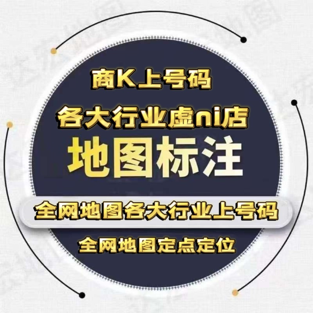 如何让生意遍布全城？🔥高德地图标注商户新增连锁点位虚拟点位同城覆盖助你轻松实现！🔍-高德地图-淘宝好物网