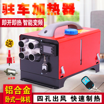 New diesel parking heater 12v24v electric vehicle fuel heater air heater air heater diesel heating integrated diesel heater