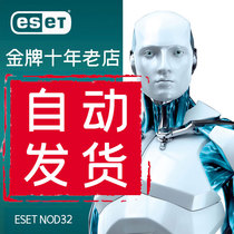 ESET NOD32 activation code computer antivirus software Internet Security International genuine