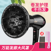 Hair dryer wind cover Curly hair universal interface Hair dryer large drying cover Hair dryer wind cover universal nozzle dryer