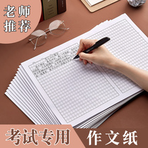 Composition paper manuscript paper 400 grid 1000 800 students use the high school entrance examination Chinese answer sheet examination special square examination application composition writing exercise A3 thickened lattice paper four hundred grid