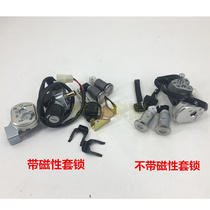 Fit the new Honda e ying e cai Sisi SDH125T-22 A 26 lock quan che suo electric door lock
