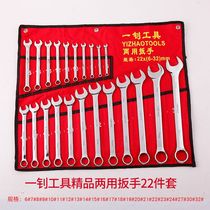 Yizhao 22 pieces of dual-purpose wrench set set of open plum blossom dual-use steam maintenance machine 14 pieces