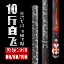 Black Pit Fishing Rod ultra-light ultra-hard 19 Tangle fishing rod black stick 6H 8H10H violent pole Giant Combat Rod