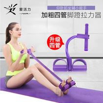 Multi-functional four-tube pedal yoga sit-ups Thin belly rally for men and women home sports equipment