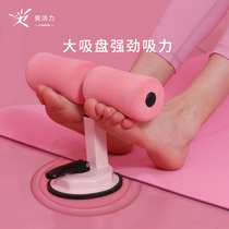 Sit-up assist male roll abdominal exercise exercise fitness equipment female stability equipment suction cup household artifact