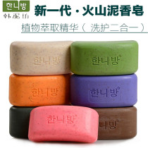  Korean volcanic mud ash soap mite removal soap bath soap mud rubbing bath body handmade soap face cleansing soap