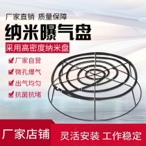 Microporous aeration plate high and low immersion plastic explosion gas plate bottom oxygen oxygen nano aeration pipe aquaculture
