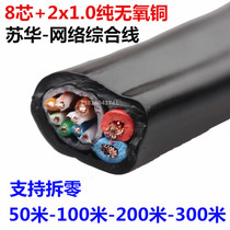 4-core 8-core network cable with power supply integrated outdoor network integrated cable monitoring twisted pair 300 m disk