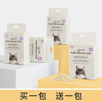 Tofu cat litter deodorant and dust-free big bag activated carbon milk flavor original group flushing toilet cat sand 12L tofu sand