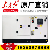 Yongfeng Sheng drag Dongfanghong diesel generator 30 50 75 kW generator silent rain-proof three phase
