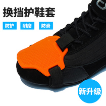 Motorcycle shift shoe protection cover gear riding equipment motorcycle shift lever cushion gear shift plate non-slip adjustable