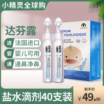 French imports Daffin dew Nose Cleansing Fluid Baby Sea Salt Drop Nasal nasal Nasal Softening Nasal