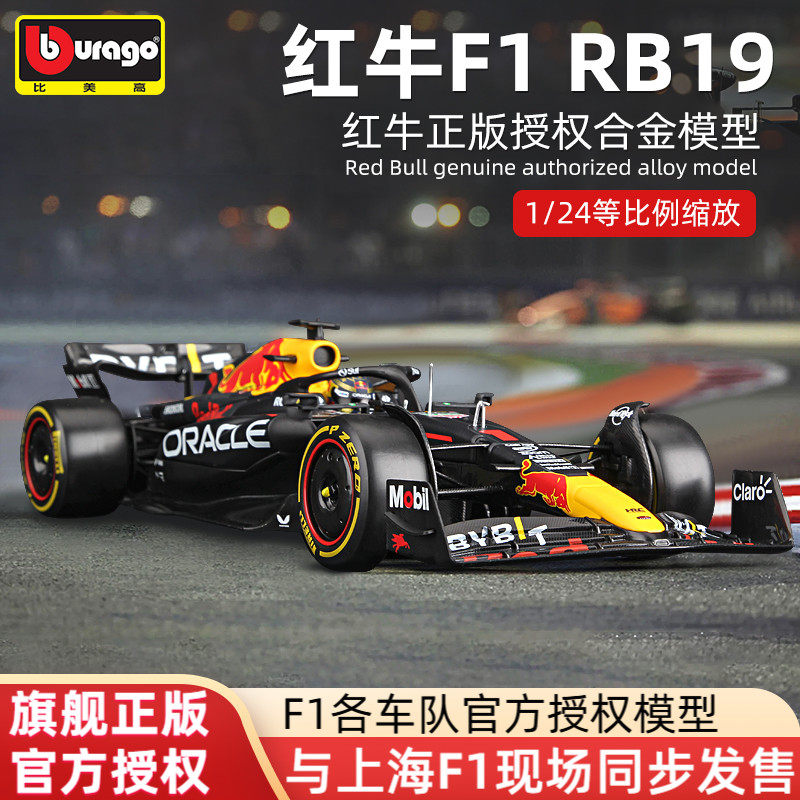 f1赛车模型红牛-f1赛车模型红牛促销价格、f1赛车模型红牛品牌- 淘宝