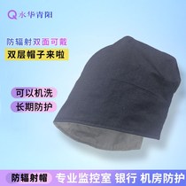 Shuihua Qingyang double-layer radiation-proof hat tooling radiation-proof clothing head anti-electromagnetic wave men and women mobile phones and computers