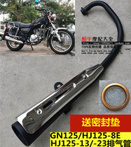 Suitable for motorcycle authentic Prince anti GN125 exhaust pipe HJ125-8E exhaust pipe smoke pipe muffler