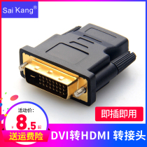 saikang DVI to HDMI Adapter hdmi to dvi converter head graphics card connector to TV HD cable